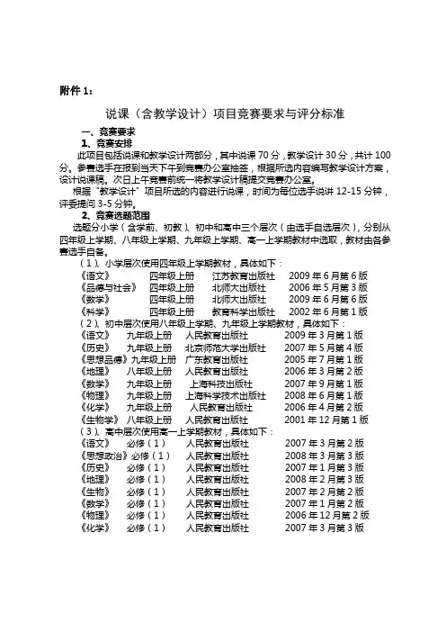 说课(含教学设计)项目竞赛要求与评分标准