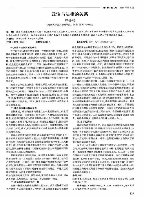 政治与法律的关系