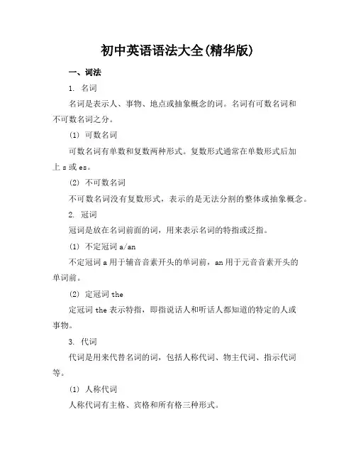 初中英语语法大全(精华版)