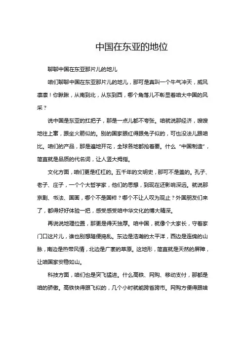 中国在东亚的地位