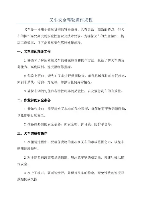 叉车安全驾驶操作规程