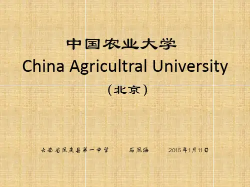 中国农业大学简介(PPT)