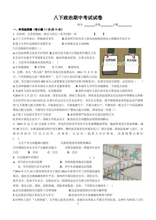 人教版八年级下册思想品德期中考试试卷