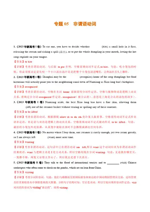新高考英语真题分项汇编专题：非谓语动词(解析版)