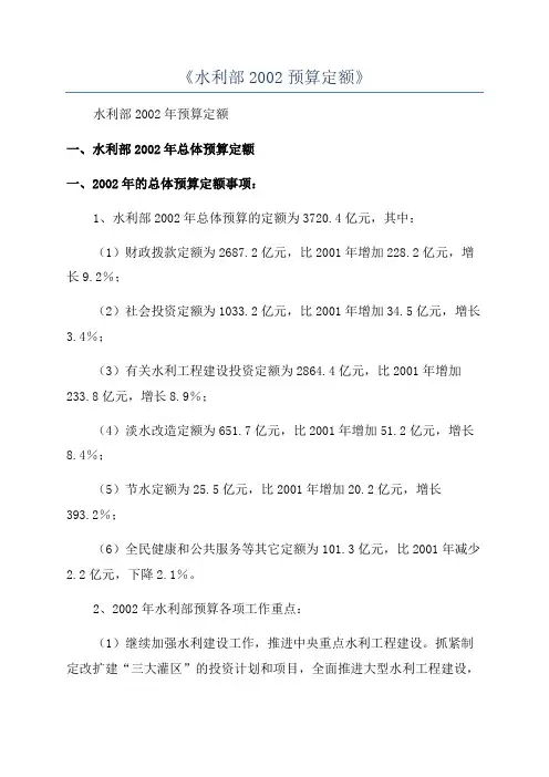 《水利部2002预算定额》