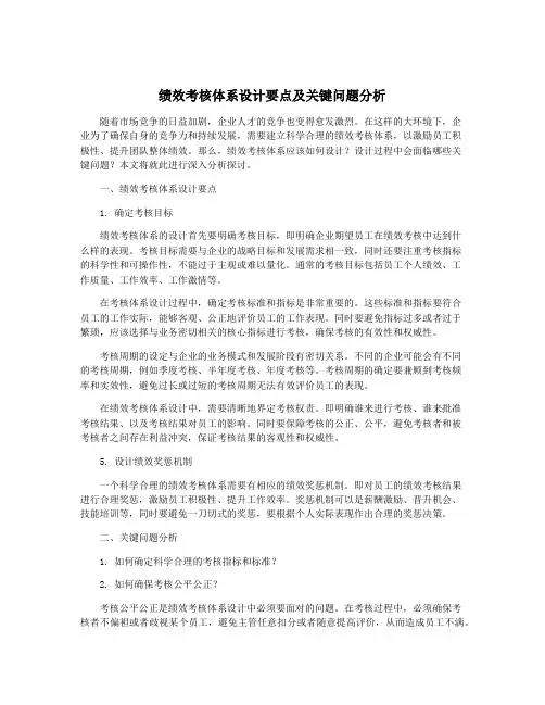 绩效考核体系设计要点及关键问题分析