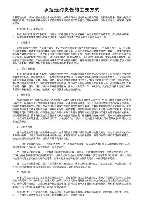承担违约责任的主要方式