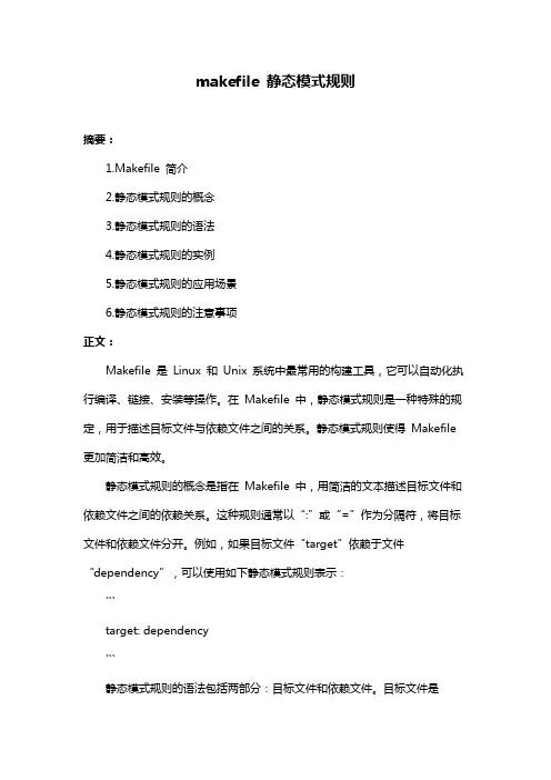 makefile 静态模式规则