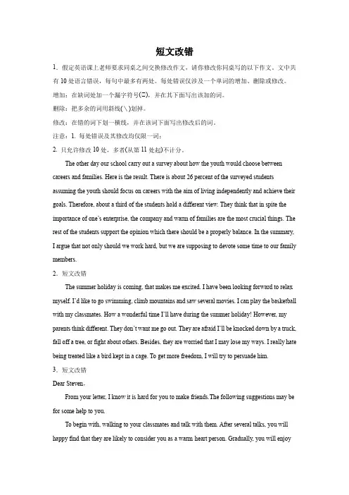 高考英语短文改错专项训练