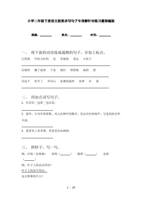 小学二年级下册语文按要求写句子专项解针对练习题部编版