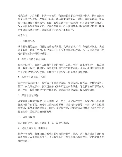 教师教学反思序言模板