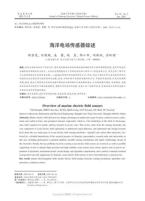 海洋电场传感器综述