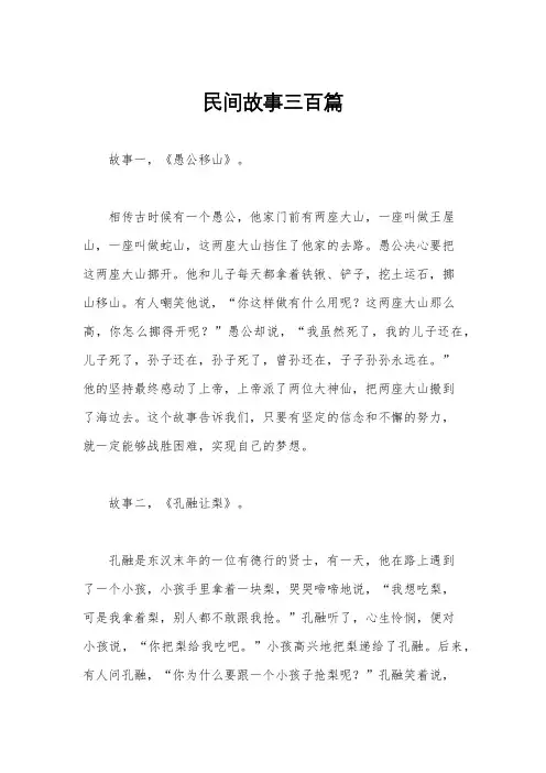 民间故事三百篇