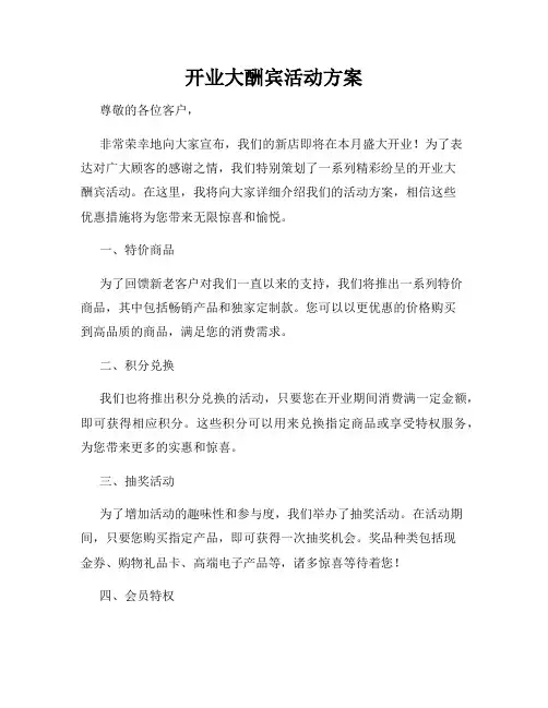 开业大酬宾活动方案