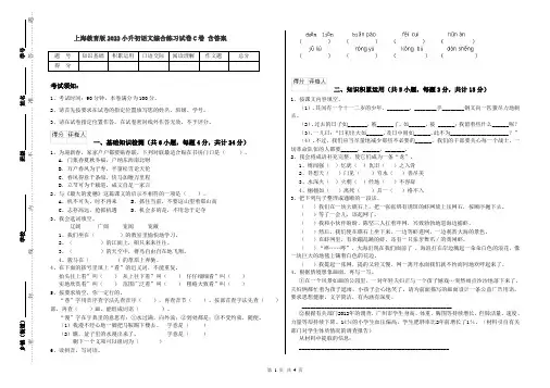 上海教育版2022小升初语文综合练习试卷C卷 含答案