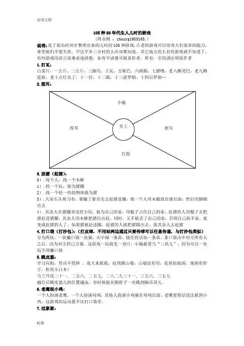 105种80年代生人儿时的游戏