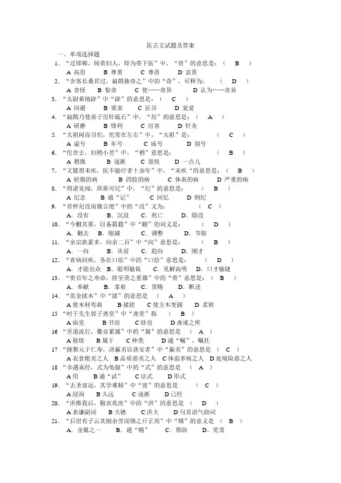 (完整)医古文试题及答案(一),推荐文档