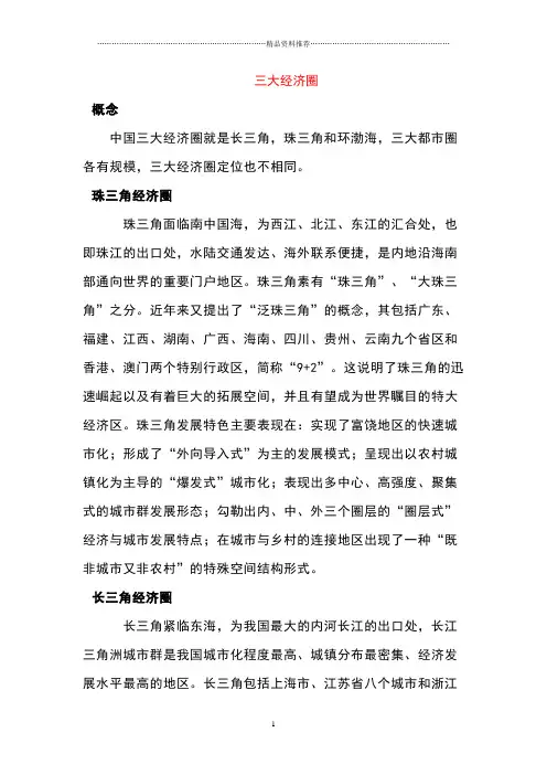 三大经济圈珠三角