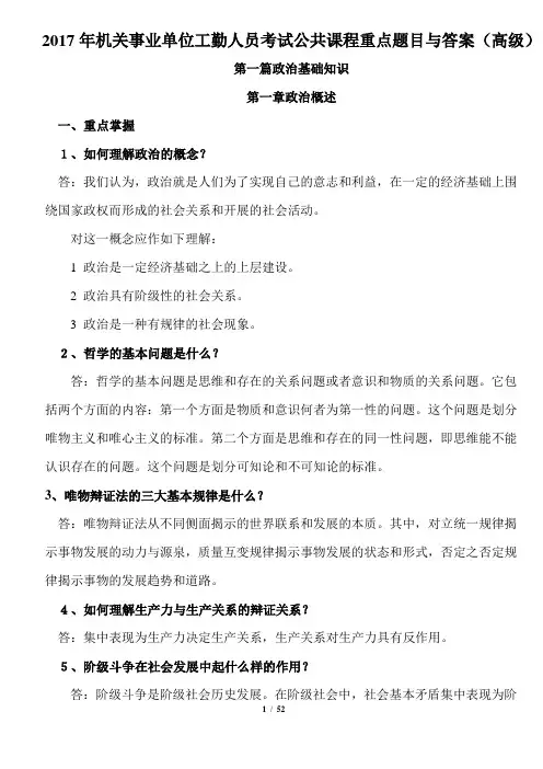 2018年机关事业单位工勤人员公共课程重点题目与答案
