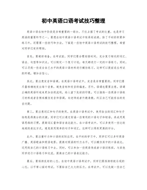 初中英语口语考试技巧整理