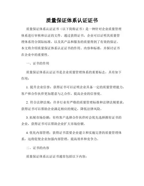 质量保证体系认证证书