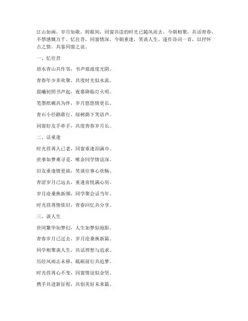 大学同学会感言诗词
