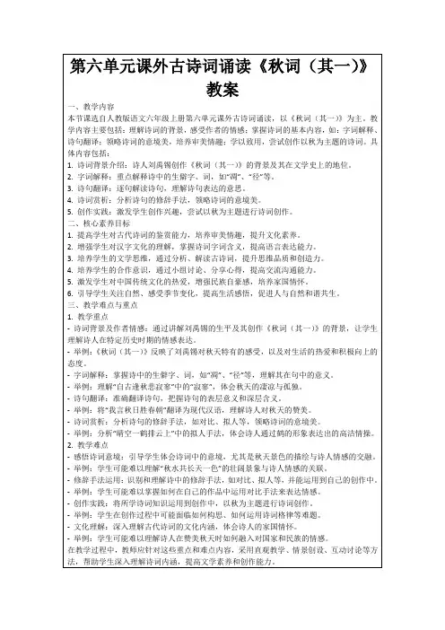 第六单元课外古诗词诵读《秋词(其一)》教案
