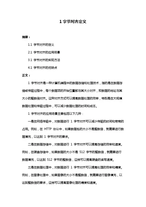 1字节对齐定义
