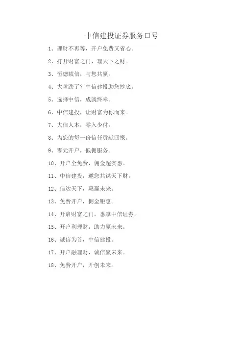 中信建投证券服务口号
