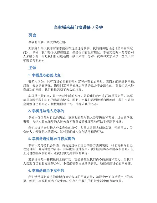 当幸福来敲门演讲稿3分钟