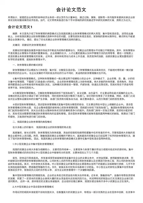 会计论文范文