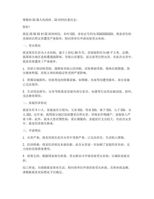 房屋受灾补助申请书