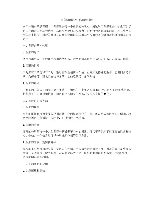 四年级图形组合知识点总结