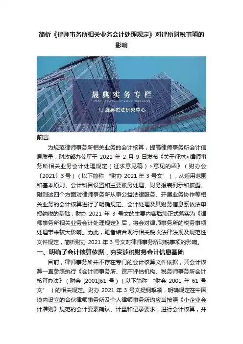 简析《律师事务所相关业务会计处理规定》对律所财税事项的影响