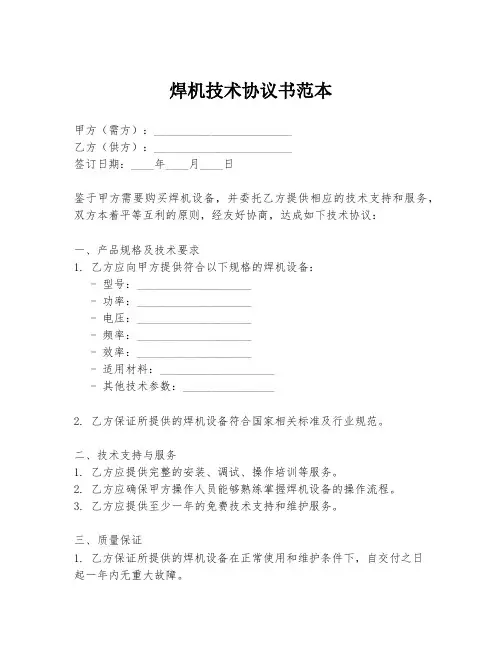 焊机技术协议书范本