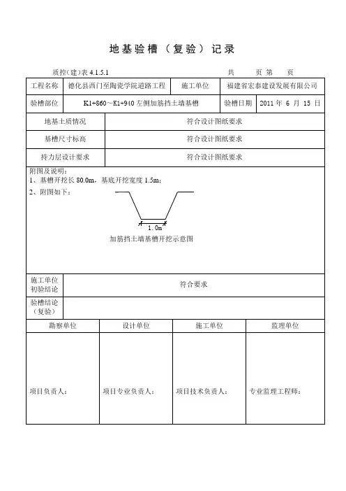 地基验槽记录表.(范文)