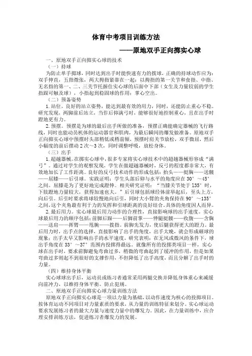体育中考项目训练方法——原地双手正向掷实心球