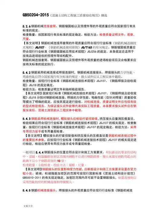 最新钢筋机械连接相关要求规范选摘汇总情况(超全)