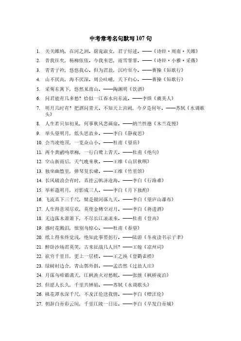 中考常考名句默写107句
