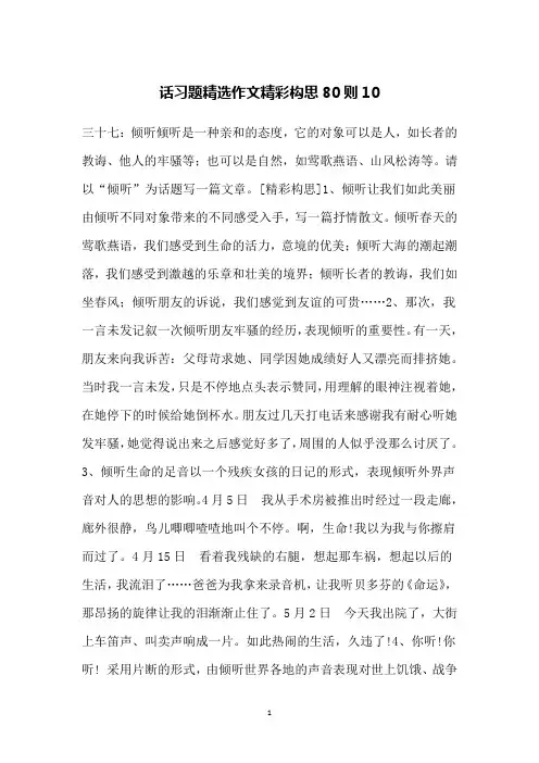 话习题精选作文精彩构思80则10
