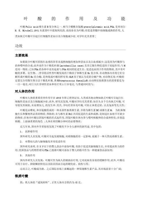 叶酸的作用及功能