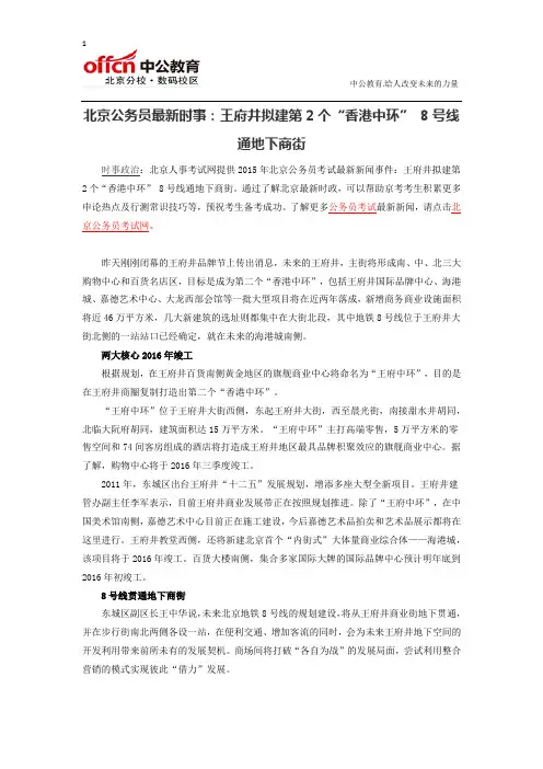 北京公务员最新时事：王府井拟建第2个“香港中环” 8号线通地下商街