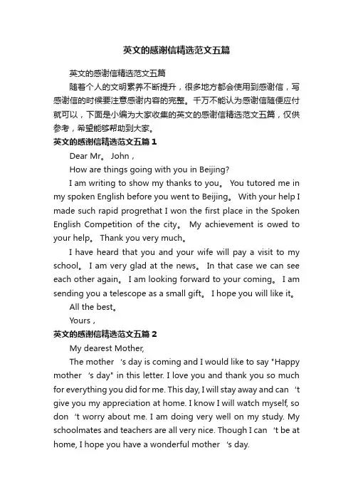 英文的感谢信精选范文五篇