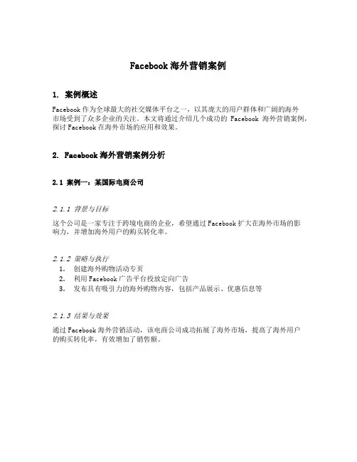 facebook 海外营销 案例