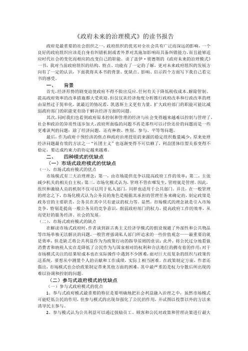 政府未来的治理模式1
