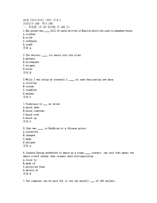 北语19秋《综合英语》(III)作业1参考答案
