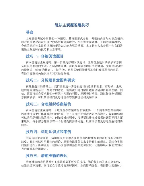 道法主观题答题技巧