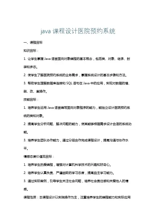 java课程设计医院预约系统