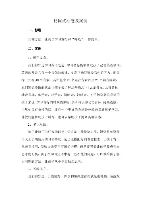 秘闻式标题及案例
