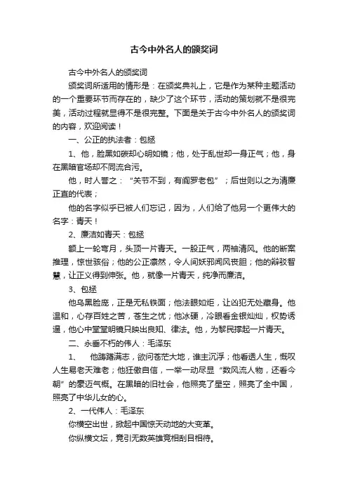古今中外名人的颁奖词